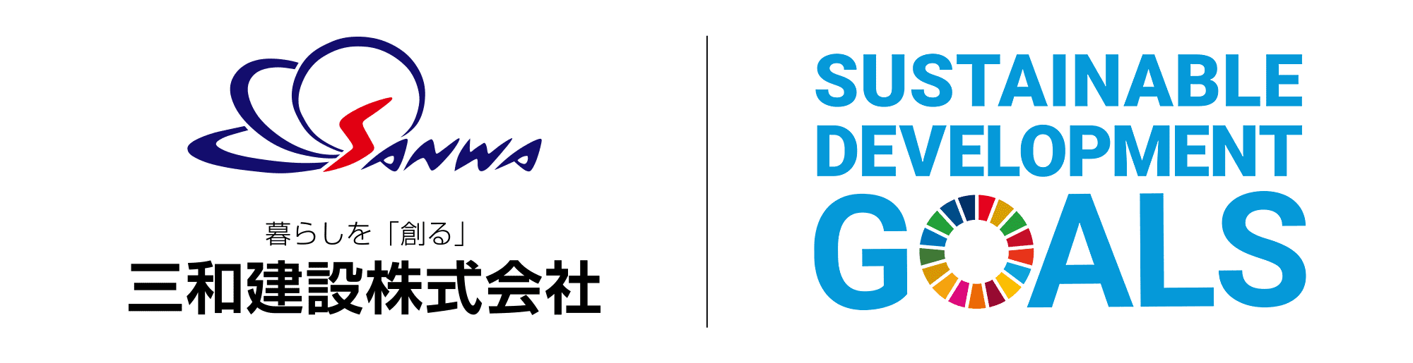 三和建設株式会社は持続可能な開発目標(SDGs)を支援|新築・注文住宅・リフォーム|三和建設株式会社|伊豆・伊東市