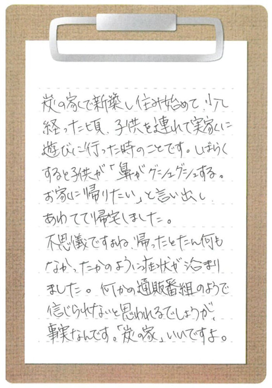 ｜新築注文住宅のお客様の声｜新築・注文住宅・リフォーム｜三和建設株式会社｜伊豆・伊東市
