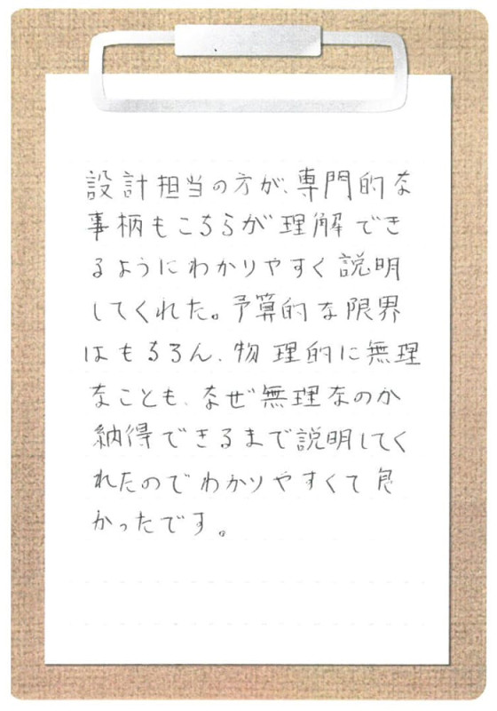 ｜新築注文住宅のお客様の声｜新築・注文住宅・リフォーム｜三和建設株式会社｜伊豆・伊東市