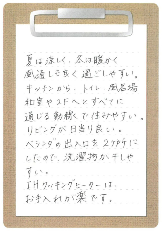 ｜新築注文住宅のお客様の声｜新築・注文住宅・リフォーム｜三和建設株式会社｜伊豆・伊東市