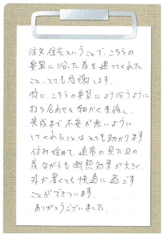 ｜新築注文住宅のお客様の声｜新築・注文住宅・リフォーム｜三和建設株式会社｜伊豆・伊東市