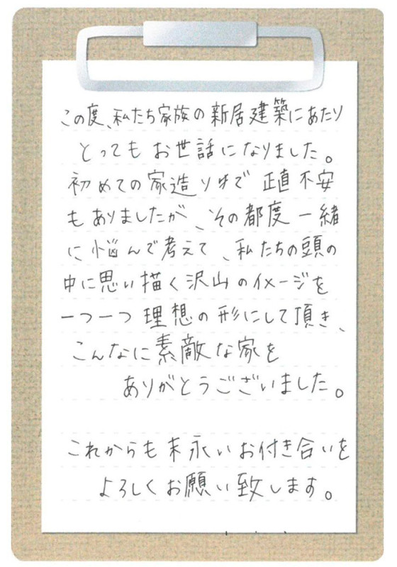 ｜新築注文住宅のお客様の声｜新築・注文住宅・リフォーム｜三和建設株式会社｜伊豆・伊東市
