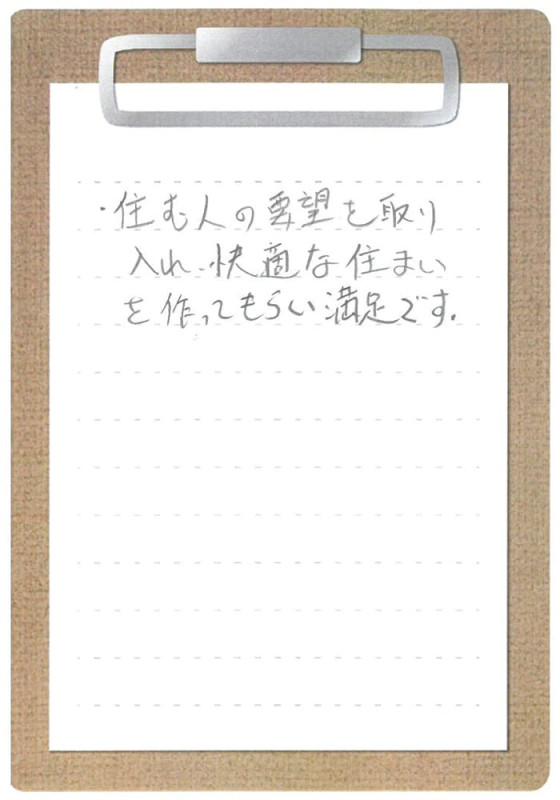 ｜新築注文住宅のお客様の声｜新築・注文住宅・リフォーム｜三和建設株式会社｜伊豆・伊東市