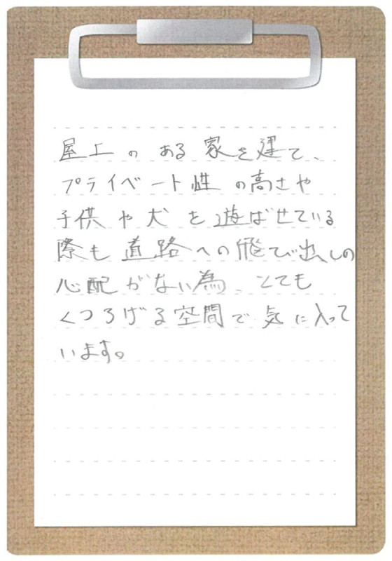 ｜新築注文住宅のお客様の声｜新築・注文住宅・リフォーム｜三和建設株式会社｜伊豆・伊東市