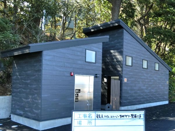 観光トイレ｜店舗・公共施設の施工事例｜新築・注文住宅・リフォーム｜三和建設株式会社｜伊豆・伊東市