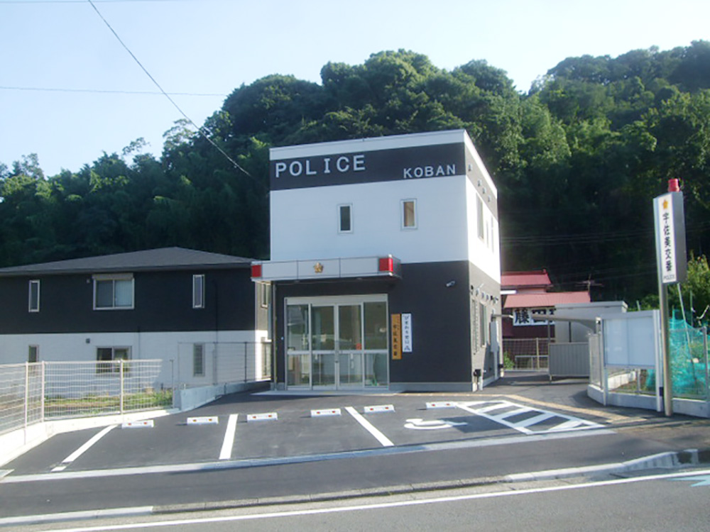 宇佐美交番｜店舗・公共施設の施工事例｜新築・注文住宅・リフォーム｜三和建設株式会社｜伊豆・伊東市0