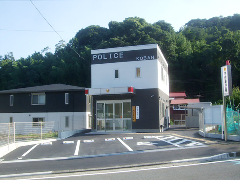 宇佐美交番｜店舗・公共施設の施工事例｜新築・注文住宅・リフォーム｜三和建設株式会社｜伊豆・伊東市