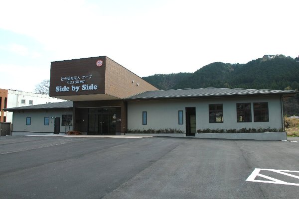 生活介護事業所Side By Side｜店舗・公共施設の施工事例｜新築・注文住宅・リフォーム｜三和建設株式会社｜伊豆・伊東市