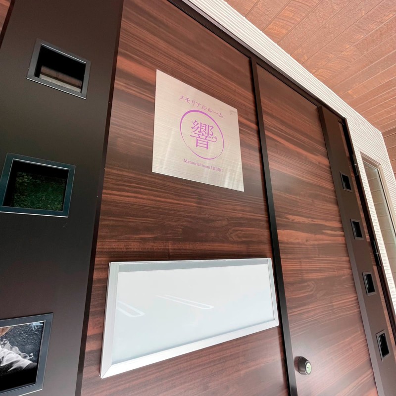 アイ・ホール　メモリアルルーム　響・奏 ｜店舗・公共施設の施工事例｜新築・注文住宅・リフォーム｜三和建設株式会社｜伊豆・伊東市